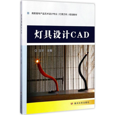 醉染图书灯具设计CAD9787550916388