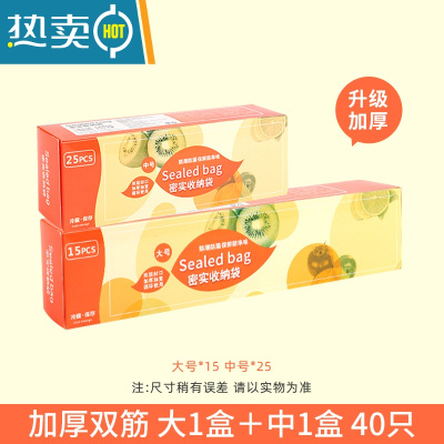 敬平加厚保鲜袋密封袋子自封家用带封口冰箱收纳塑封袋包装袋小号 双筋加厚大中号[40只] 1