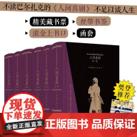 人间喜剧 巴尔扎克江苏凤凰文艺出版社