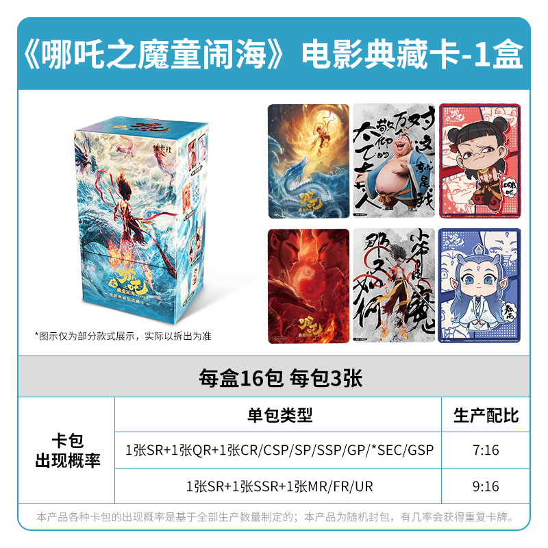 哪吒之魔童闹海卡片电影收藏卡牌卡包敖丙魔童降世周边哪咤 典藏包 整盒16包