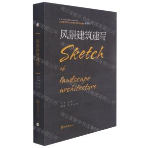 [N]风景建筑速写(职业教育传媒艺术类专业新形态教材)(精)-9787568921602