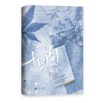 [N]十四句-9787559465047