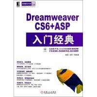 正版新书]Dreamweaver CS6+ASP入门经典陈朋9787111419631