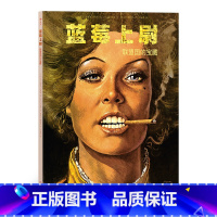 [正版]《蓝莓上尉:联盟国的宝藏》漫画大师墨比斯成名之作,堪比莱昂内“镖客三部曲”的西部大冒险。译为20余种文字。