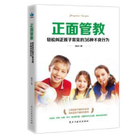 音像正面管教:轻松纠正孩子常见的36种不良行为杨冰