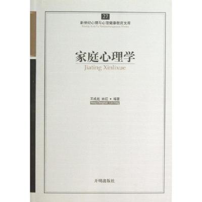 醉染图书家庭心理学9787513108515