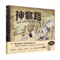[N]神套路(为什么我们总被带节奏)(精)-9787573506047