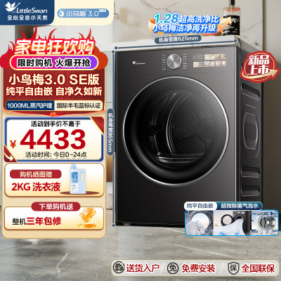 小天鹅(LittleSwan)10公斤热泵烘干机家用全自动[小乌梅3.0SE]回南天纯平自由嵌TH10VE40SE