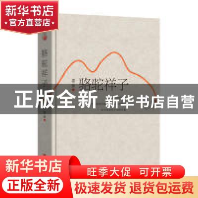 正版 骆驼祥子 老舍 中国言实出版社 9787517125792 书籍