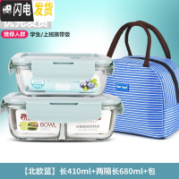 三维工匠微波炉饭盒套装学生分隔玻璃加热碗保鲜盒上班族保温便当餐盒日式 [北欧蓝]长410+两隔长680+包