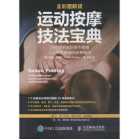 正版新书]运动按摩技法宝典(美)苏珊·芬德利(Susan Findlay) 著;