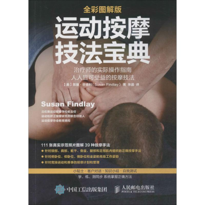 正版新书]运动按摩技法宝典(美)苏珊·芬德利(Susan Findlay) 著;
