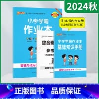道德与法治 五年级上 [正版]2024秋适用pass绿卡小学学霸作业本五年级上册道德与法治人教版全彩手绘5年级上同步训练