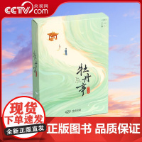 [央视网]临川四梦 牡丹亭 解谜游戏 经典民间故事推理剧本杀桌游 礼物礼品 牡丹亭 作者汤显祖