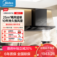 美的(Midea)[25年新品蒸汽洗AK5 T]欧式顶吸抽油烟机 25风量大吸力超薄变频增压自清洁1050Pa静压强排吸