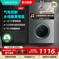 华帝(vatti)13升家用燃气热水器天然气恒温智能气电双断燃热 i12103-13