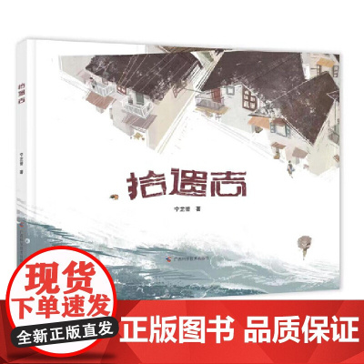 拾遗志