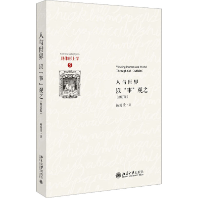 正版新书]人与世界:以