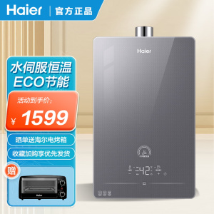 [新品]海尔燃气热水器家用水伺服恒温+全面玻璃屏+WiFi智控13升 HP5