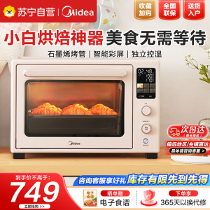 美的(Midea)Q40家用多功能电烤箱专业烘焙大容量免预热热风空气炸烤箱四面搪瓷/彩屏屏显/复脆