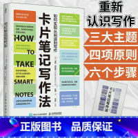 [正版]卡片笔记写作法 如何实现从阅读到写作 卢曼的卡片盒笔记写作法 结构化写作 学会写作 成功励志书