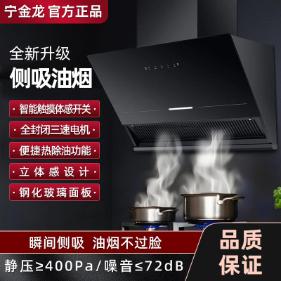 金龙油烟机JLC201宁金龍油烟机侧吸式油烟机智能挥手控制一键自清洁