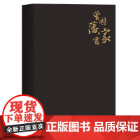 [正版]曾国藩家书(精选全译本 带你进入曾国藩的精神世界 修身 处世 齐家 治国 果麦出品)三秦出版社出版 正版书籍