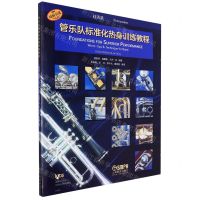 [N]管乐队标准化热身训练教程(打击乐原版引进)-9787552322750