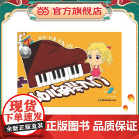 幼儿钢琴入门(2)