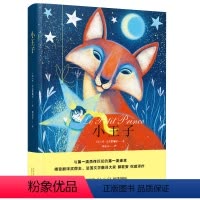 单本全册 [正版]小王子精装版圣埃克絮佩里著第一流译本郭宏安权威译作中小学生阅读书目世界名著文学书籍一部写给所有人的童话