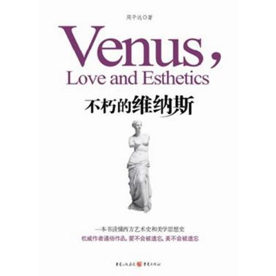 [M]不朽的维纳斯-9787229050146