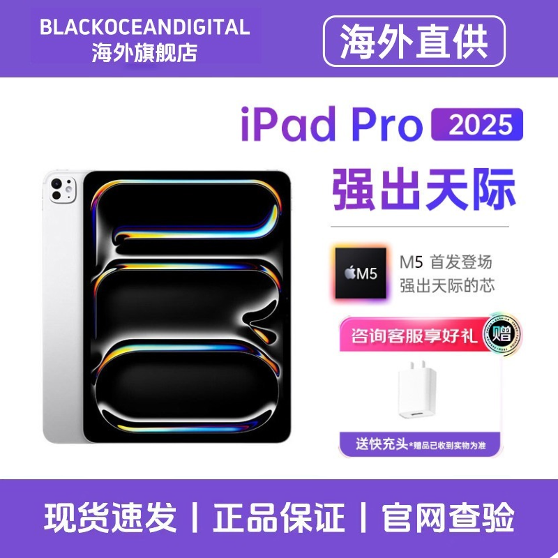 [25全新未激活/原装正品]Apple/苹果 iPad Pro 2025款 11英寸 银色 256GB WiFi版 平板电脑 M5 芯片 美版港版