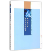 音像网络时代的媒介公共研究许鑫 著