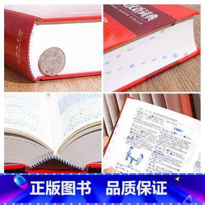 [正版]现代汉语词典新版 商务印书馆小学生初中生汉语辞典高中文言文语文新编字典第七7版学生汉语大词典工具书