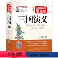 三国演义 [正版]清仓价三国演义无障碍阅读学生版青少年版名师视频讲解青少年原著罗贯中著书籍四大名著五年级六年级七八课外阅