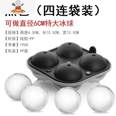 创意硅胶冰格制冰盒威士忌冰块模具冰格diy制冰冰球冰模 敬平 4连圆球(黑色)袋装