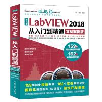 正版新书]中文版LABVIEW 2018从入门到精通(实战案例版)(CAD/CAM
