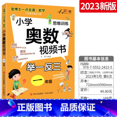 奥数视频书 小学二年级 [正版]天才豆一点全通数学小学奥数视频书1-6年级奥数教程举一反三数学思维训练 全国通用 123