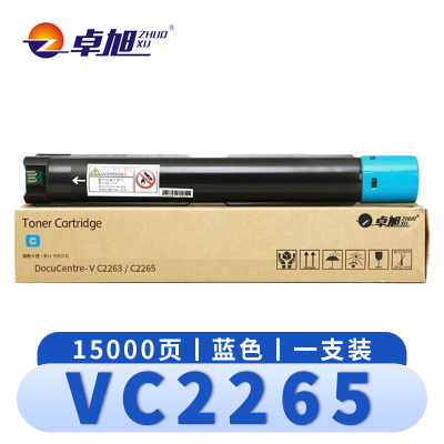 卓旭 硒鼓(适用五代施乐 VC2263/C2265)VC2265蓝 支