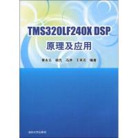[N]TMS320LF240XDSP原理及应用-9787302211877