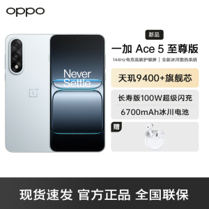 一加 Ace 5 至尊版 清风蓝 16GB+1TB 天玑 9400+ 风驰游戏内核 oppo游戏电竞性能手机