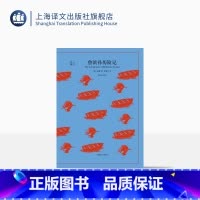 [正版]鲁滨孙历险记 译文40 鲁宾逊漂流记 笛福 著 黄杲炘 译 英国小说之父代表作 外国欧美西方文学小说 上海译文