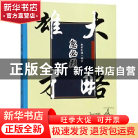 正版 雄才大略忽必烈 水木年华编著 郑州大学出版社 978756455294