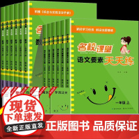 [名校课堂]2025秋语文数学要素天天练人教版 一二三四五六年级上册同步练习册口算教辅单元期末专项强化训练书阅读理解课外