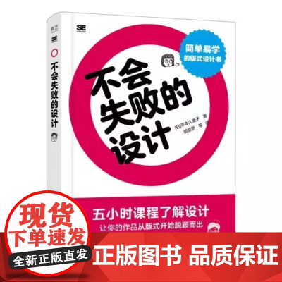 不会失败的设计9787121460593