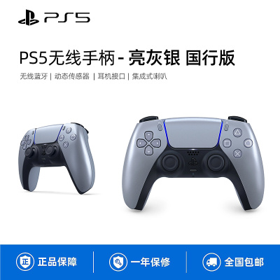 索尼(SONY)PS5 PlayStation DualSense无线游戏手柄 金属银色