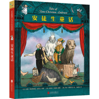 [M]安徒生童话 名著名绘典藏版-9787550252684