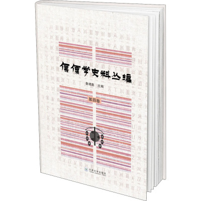 傈僳学史料丛编 第4卷