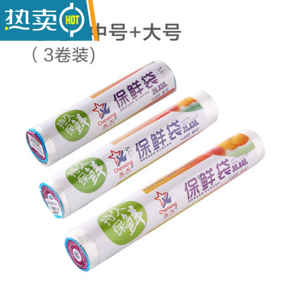 敬平保鲜袋家用经济装点断式塑料大小号冰箱加厚连卷包袋 小号+中号+大号 三卷150只装 1