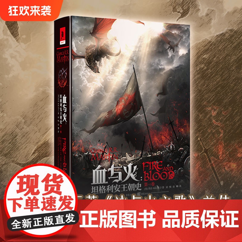 《血与火:坦格利安王朝史》龙王家族原著小说权力的游戏家族精装乔治马丁著冰与火之歌前传美剧独角兽